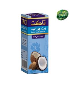 زيت جوز الهند 30 مل coconut oil من تاكت - يقوي الشعر ويساعد في تخفيف الوزن