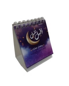 Imsakah and schedule of Ramadan worship _امساكية وجدول عبادات شهر رمضان