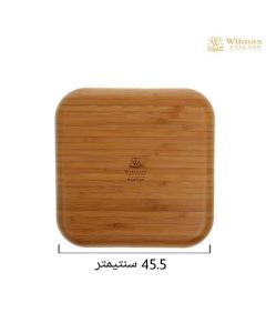 طبق مربع - بامبو - 18 إنش Square Bamboo Plate من ويلماكس